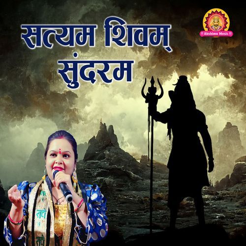 Satyam Shivam Sundaram