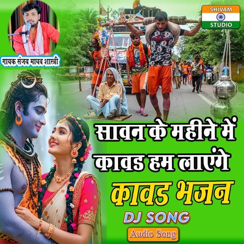Savan Ke Mahine Mai Kavad Ko Layenge