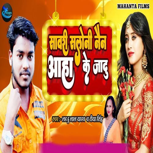 Sawri Saloni Naen Aaha Ke Jadu