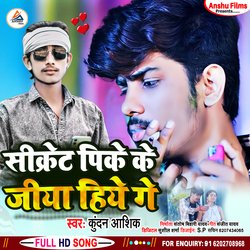 Secrewa Pike  Ke Jiya Hiyo Ge Karejba (bhojpuri)