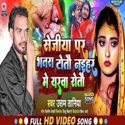 Sejiya par bhatra totau naihar me yarwa rotau