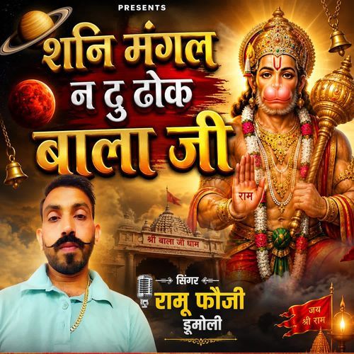 Shani Mangal N Du Dhok Bala Ji
