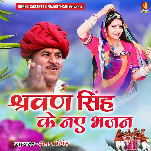 Mharo Beda Laga Do Par