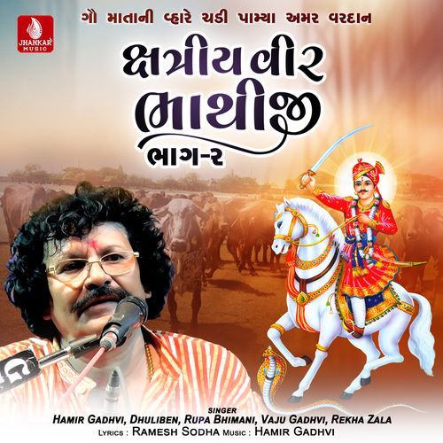 Shatriy Veer Bhathiji, Vol. 2
