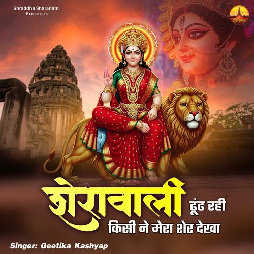 Sherawali Dhundh Rahi Kisi Ne Mera Sher Dekha