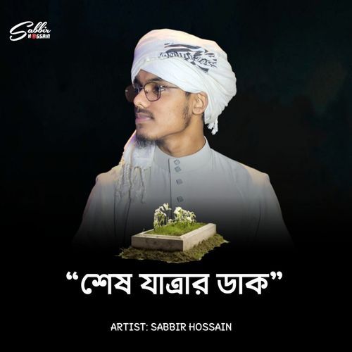 Shesh Jatrar Dak