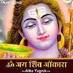 Shiv Aarti by Alka Yagnik