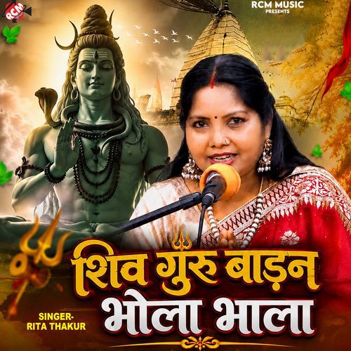 Shiv Guru Badan Bhola Bhala