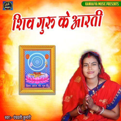 Shiv Guru Ke Aarti