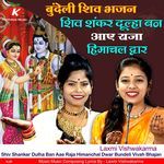 Shiv Shankar Dulha Ban Aae Raja Himanchal Dwar Bundeli Vivah Bhajan