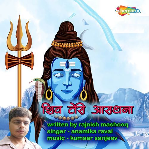 Shiv Teri Aradhana