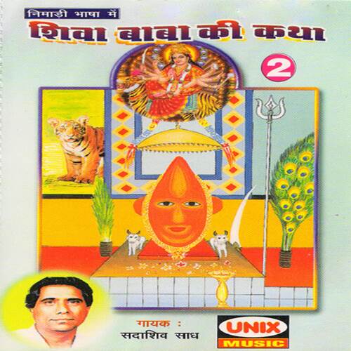 Shiva Baba Ki Katha Vol 2 Part 2