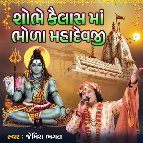 Shobhe Kailas Ma Bhola Mahadevji