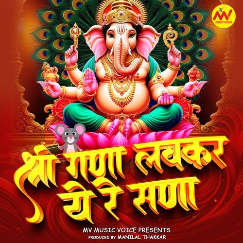 Shree Gana Lavkar Ye Re Sana