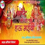 Shristi ke data Maiya (Bhojpuri)