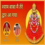 Shyam Baba Mein Tere Dwar Aa Gaya