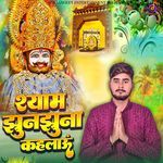 Shyam Jhunjhuna Kahlaau