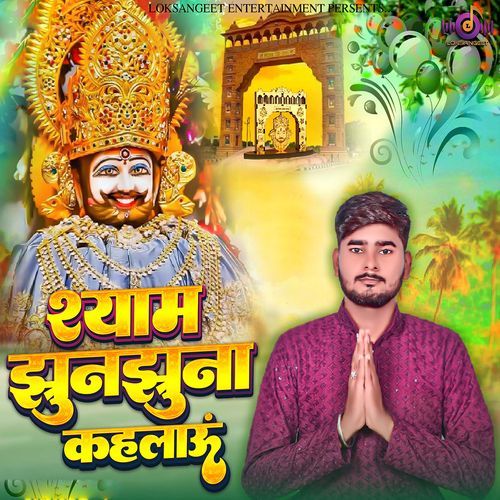 Shyam Jhunjhuna Kahlaau