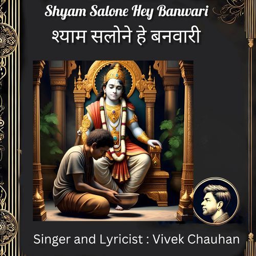 Shyam Salone Hey Banwari