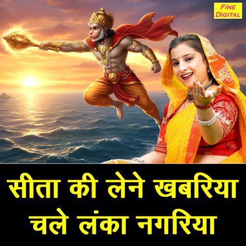 Sita Ki Lene Khabariya Chale Lanka Nagariya
