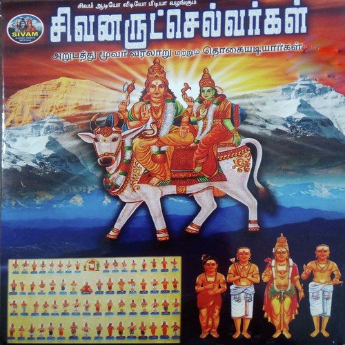 Thiru Sirappuli Nayanar