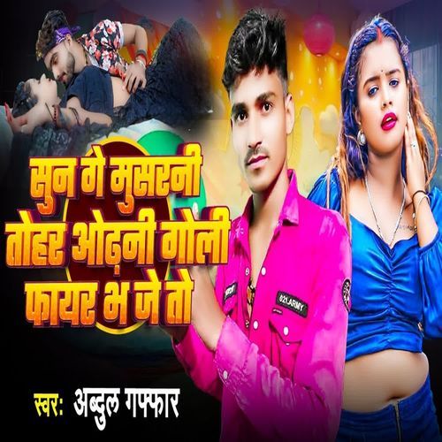 Sun Ge Musrani Tohar Odhani Goli Fire Bh Je To