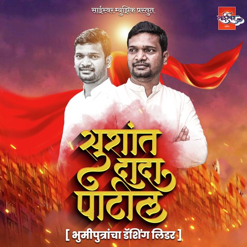 Sushant Dada Patil (Bhumiputrancha Dashing Leader)