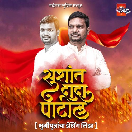 Sushant Dada Patil (Bhumiputrancha Dashing Leader) (Original)