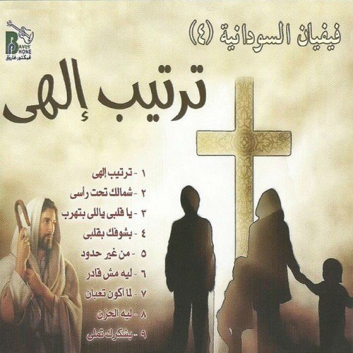 Tarteeb Elahy (Arabic Christian Hymns)