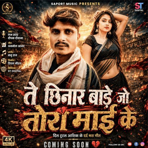 Te Chhinar Bare Jo Tora Maai Ke