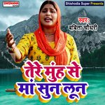 Tere munh se maan sun loon (Haryanvi)