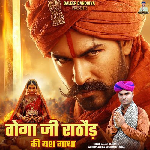 Toga Ji Rathore Ki Yash Gatha