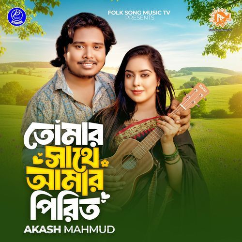 Tomar Sathe Amar Pirit