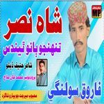 Tuhinjo Bano Thendas