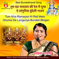 Tum Kha Ramayan Ki Rail Mein Ghuma De Languriya Bundeli Bhajan-MyZeWxBWAgo