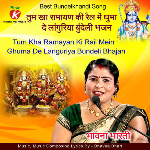 Tum Kha Ramayan Ki Rail Mein Ghuma De Languriya Bundeli Bhajan