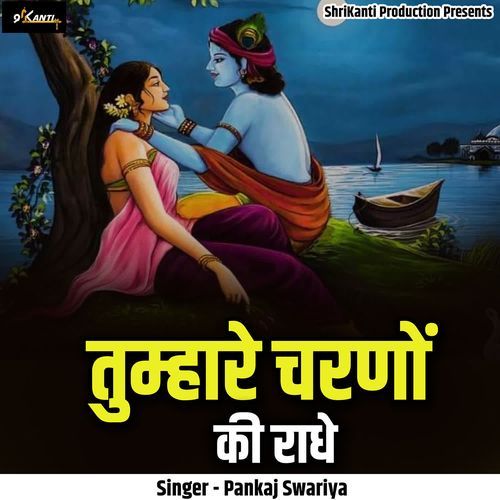 Tumhare Charnon Ki Radhe