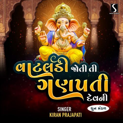 Vataldi Joti Ti Ganpati Dev Ni