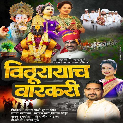Vithurayach Varkari