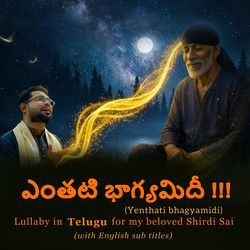 YENATHATI BHAGYAM IDHI (Shirdi Saibaba Lullaby)
