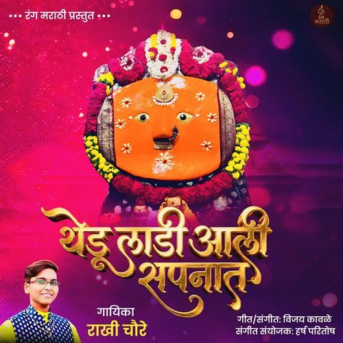 Yedu Ladi Aali Sapnat