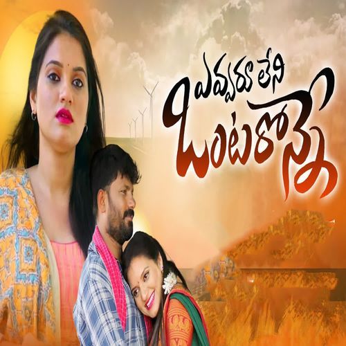 Yevvaru Leni Ontoronne