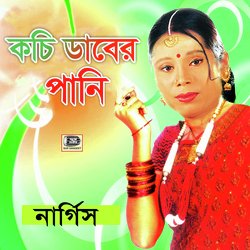 Bokar Sathe Prem Korile