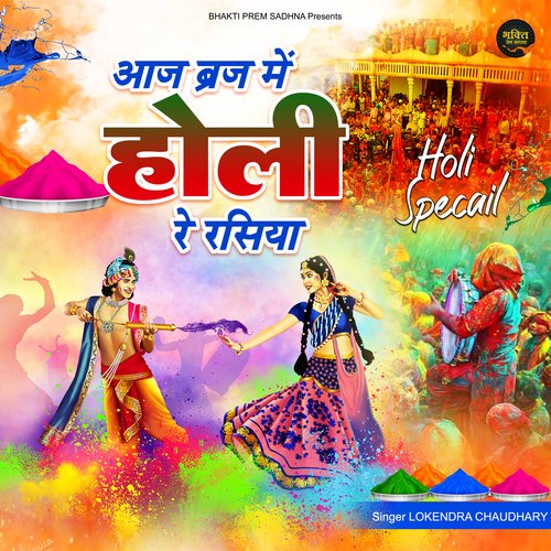 Aaj Biraj Mein Hori Re Rasiya