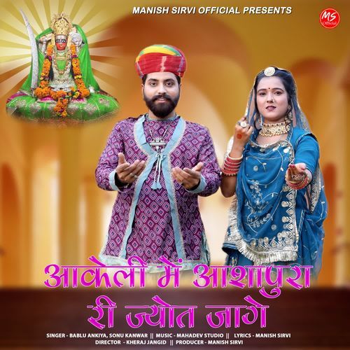 Aakeli Me Aashapura Ri Jyot Jaage