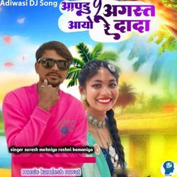 Aapdu 9 August Aayo Re  Dada