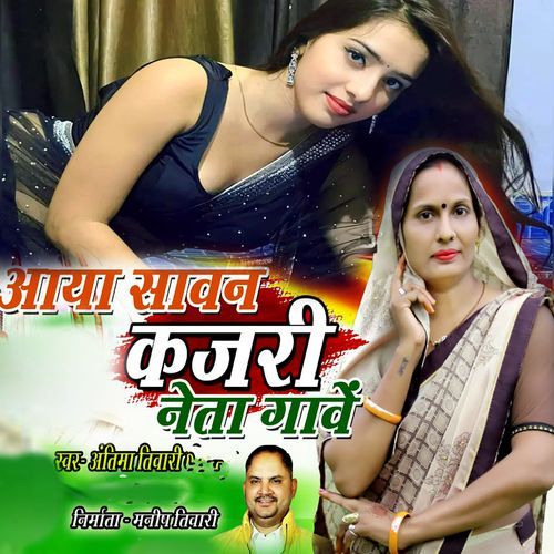 Aaya Sawan Kajari Neta Gaave