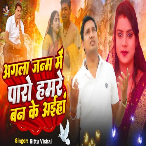 Agla Janam Me Paro Hamre Ban Ke Aaiha