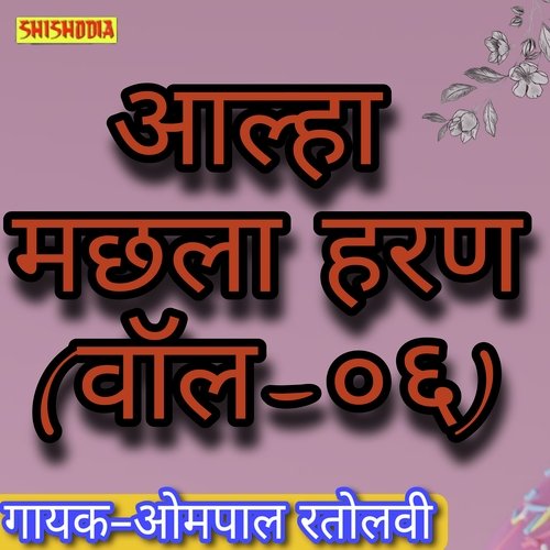 Alha Machhla haran Vol 06
