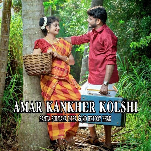 Amar Kankher Kolshi